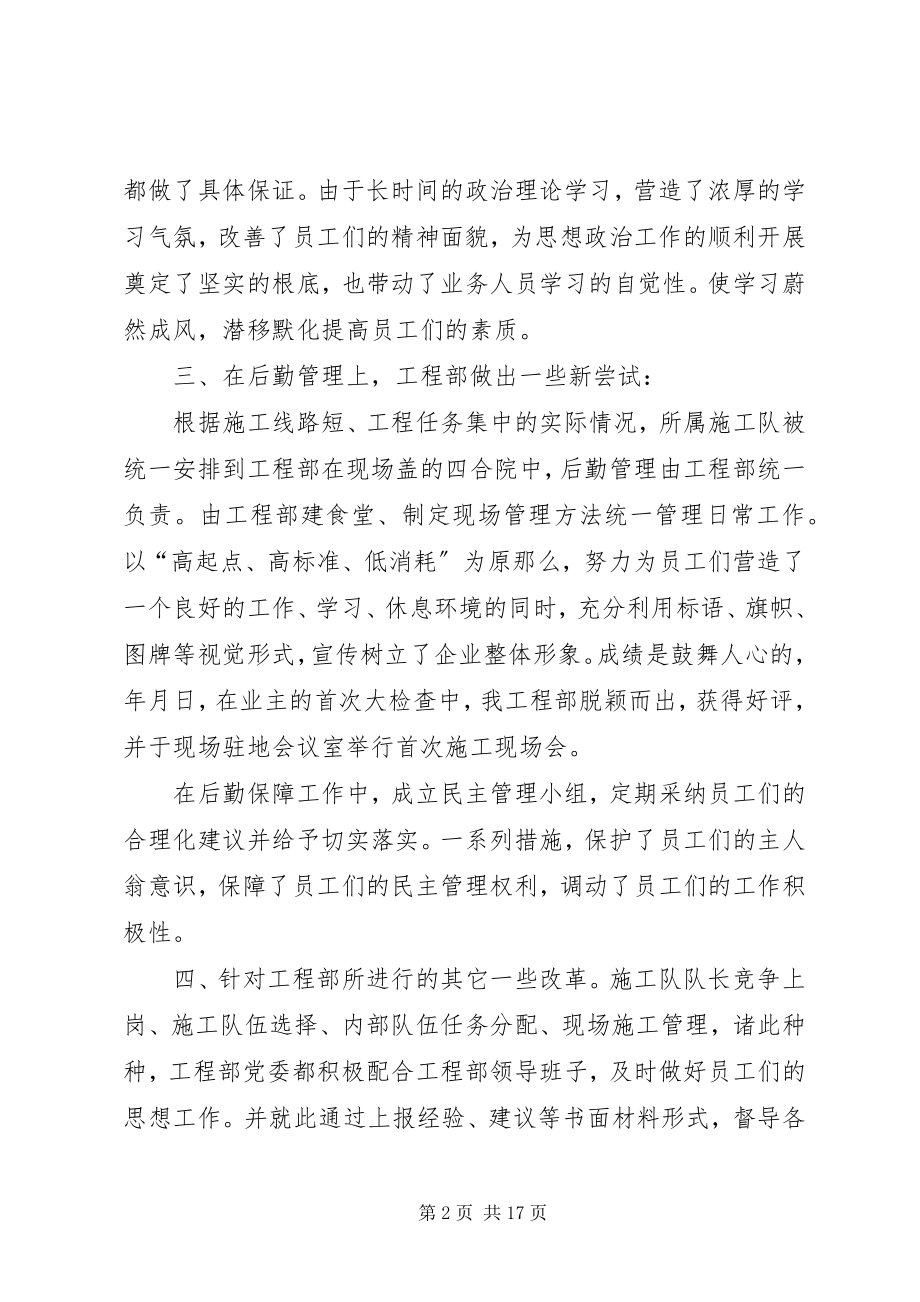 2023年有关施工部书记述职述廉.docx_第2页