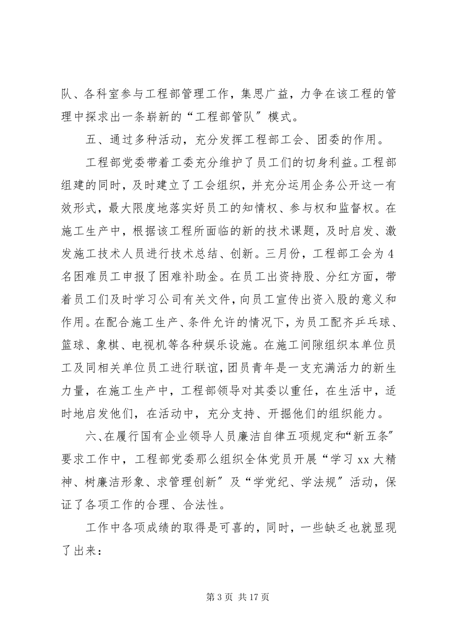 2023年有关施工部书记述职述廉.docx_第3页