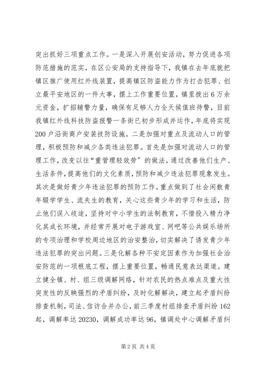 2023年上半年社会治安综合治理及创建工作总结.docx_第2页