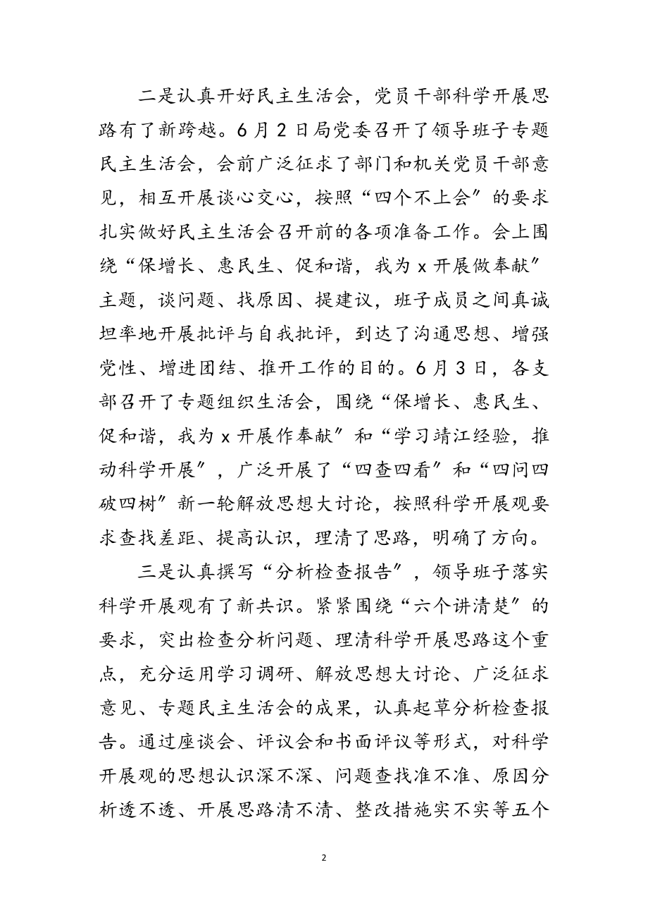 2023年财政局科学发展观“整改落实”阶段推进会的讲话范文.doc_第2页