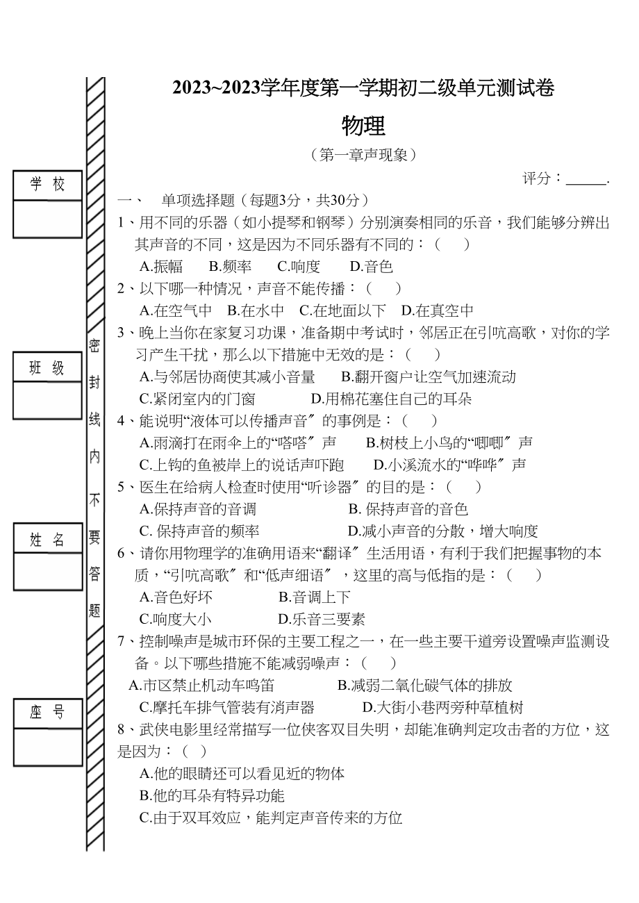 2023年第一章试卷声现象及答案正doc初中物理.docx_第1页