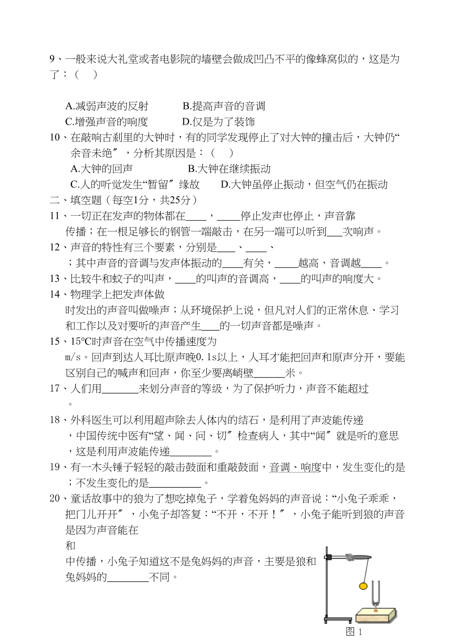 2023年第一章试卷声现象及答案正doc初中物理.docx_第3页