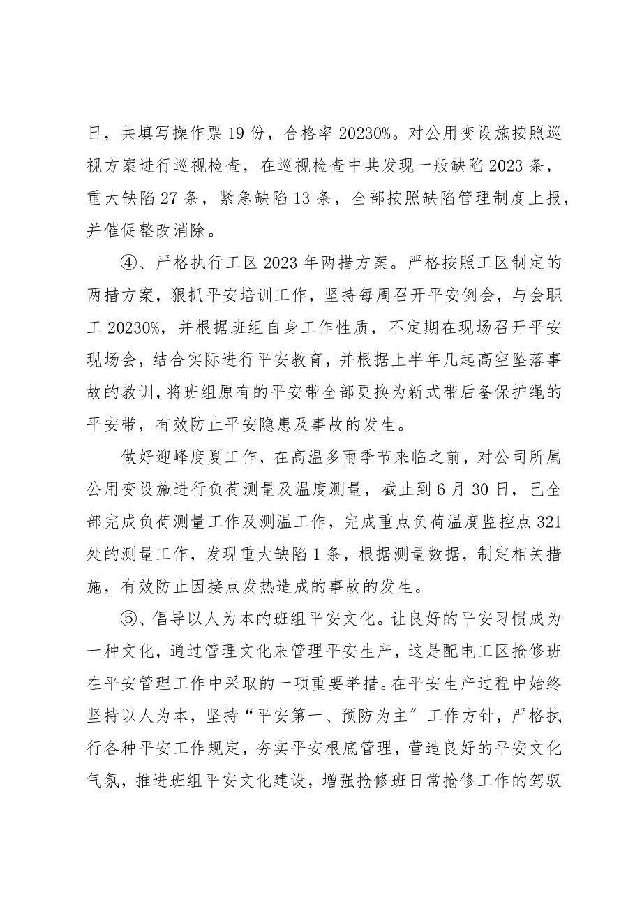 2023年电力抢修上半年工作总结新编.docx_第2页