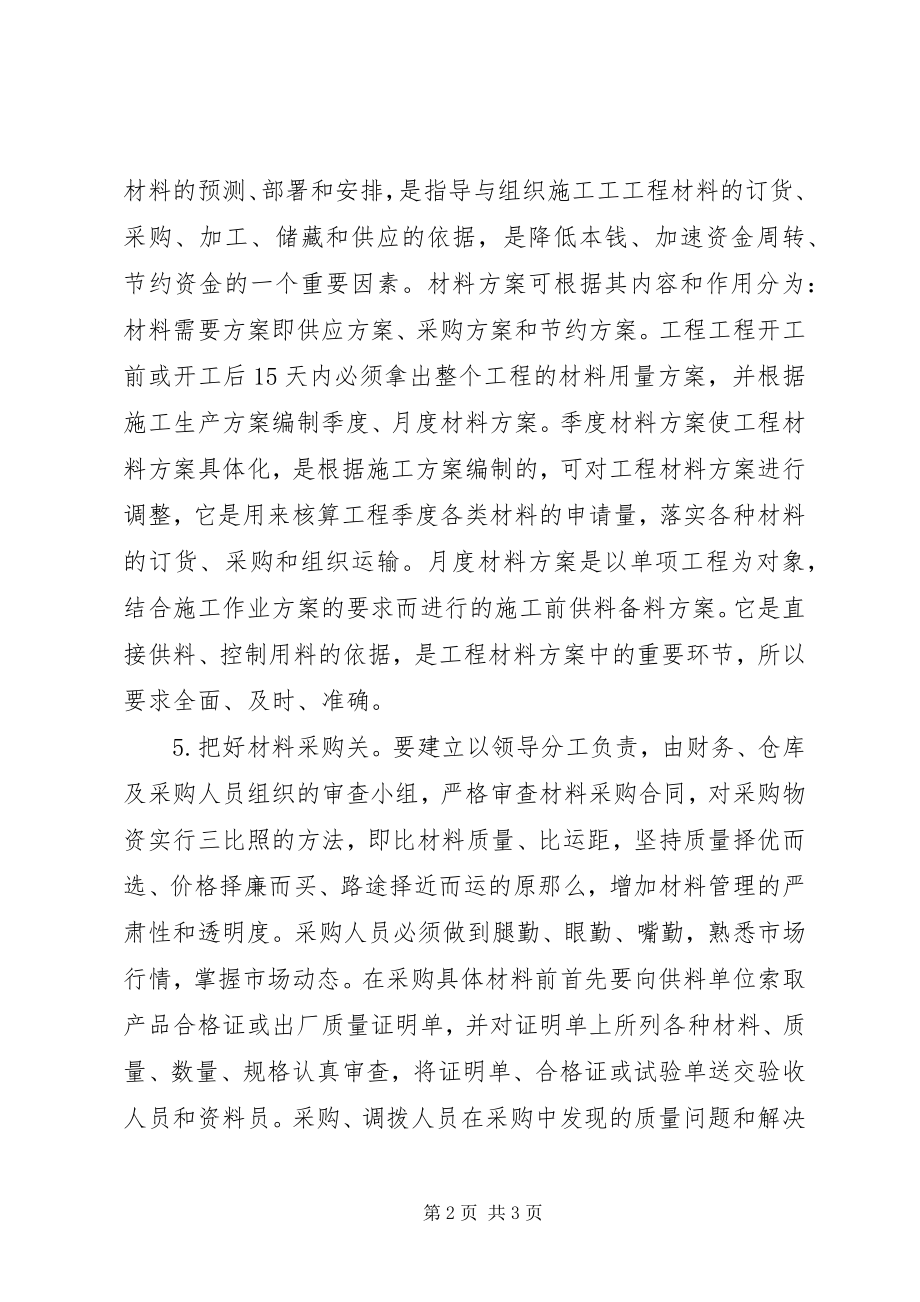 2023年材料员个人终工作总结.docx_第2页