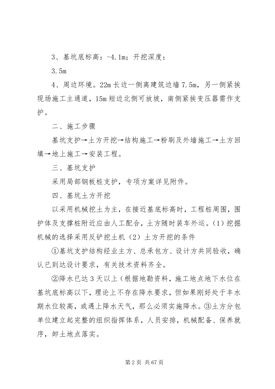 2023年消防水池使用管理制度.docx_第2页