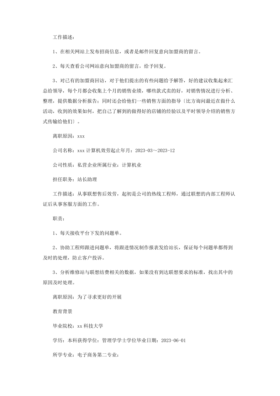 2023年计算机服务求职简历.docx_第2页