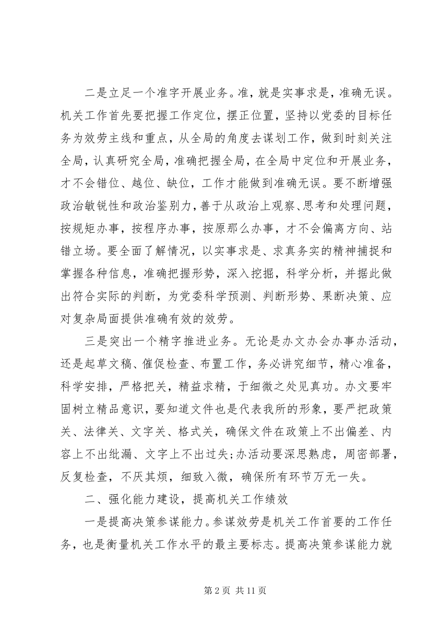 2023年工商整顿作风学习心得体会3篇.docx_第2页