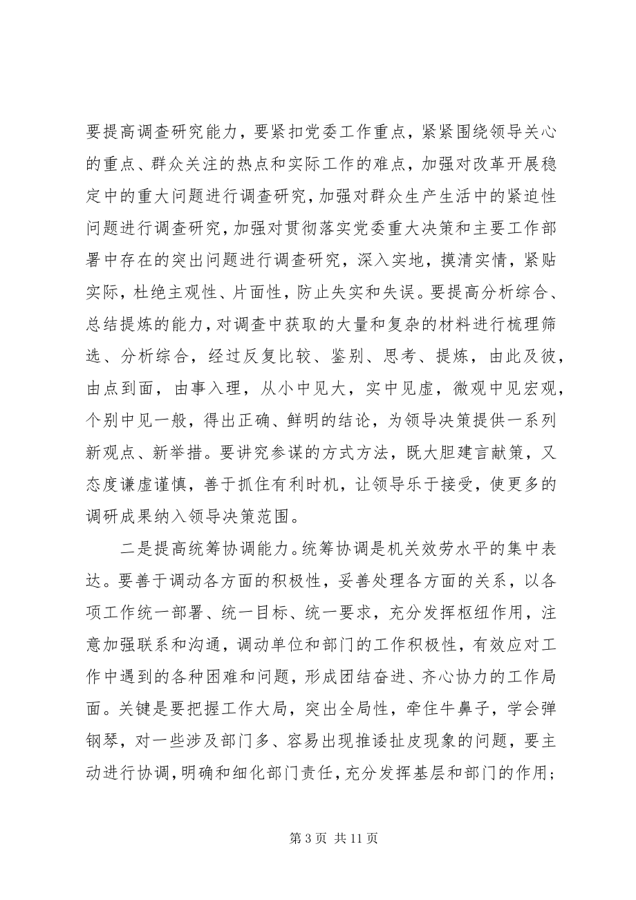 2023年工商整顿作风学习心得体会3篇.docx_第3页