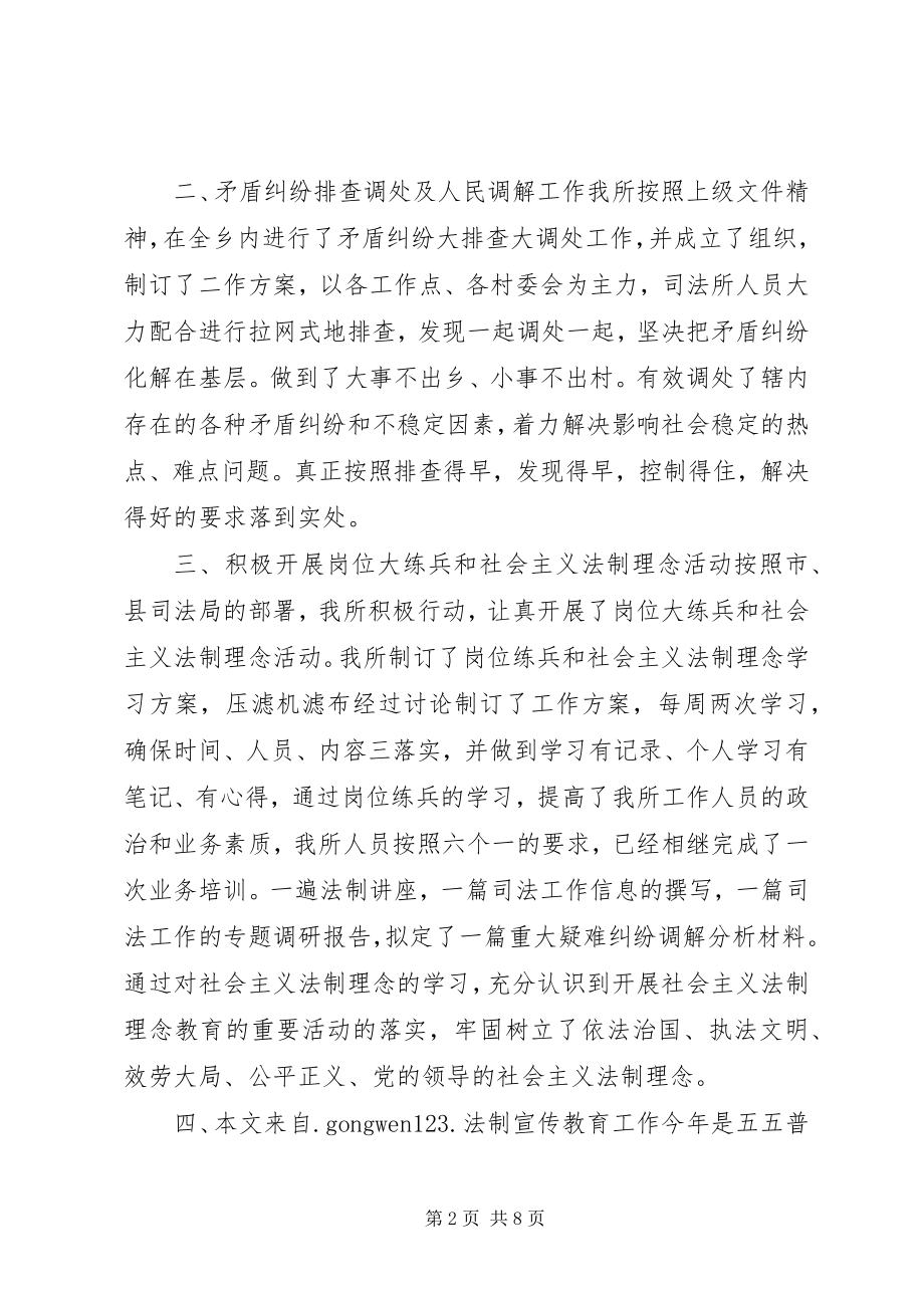 2023年司法所上半年工作总结规范化建设.docx_第2页