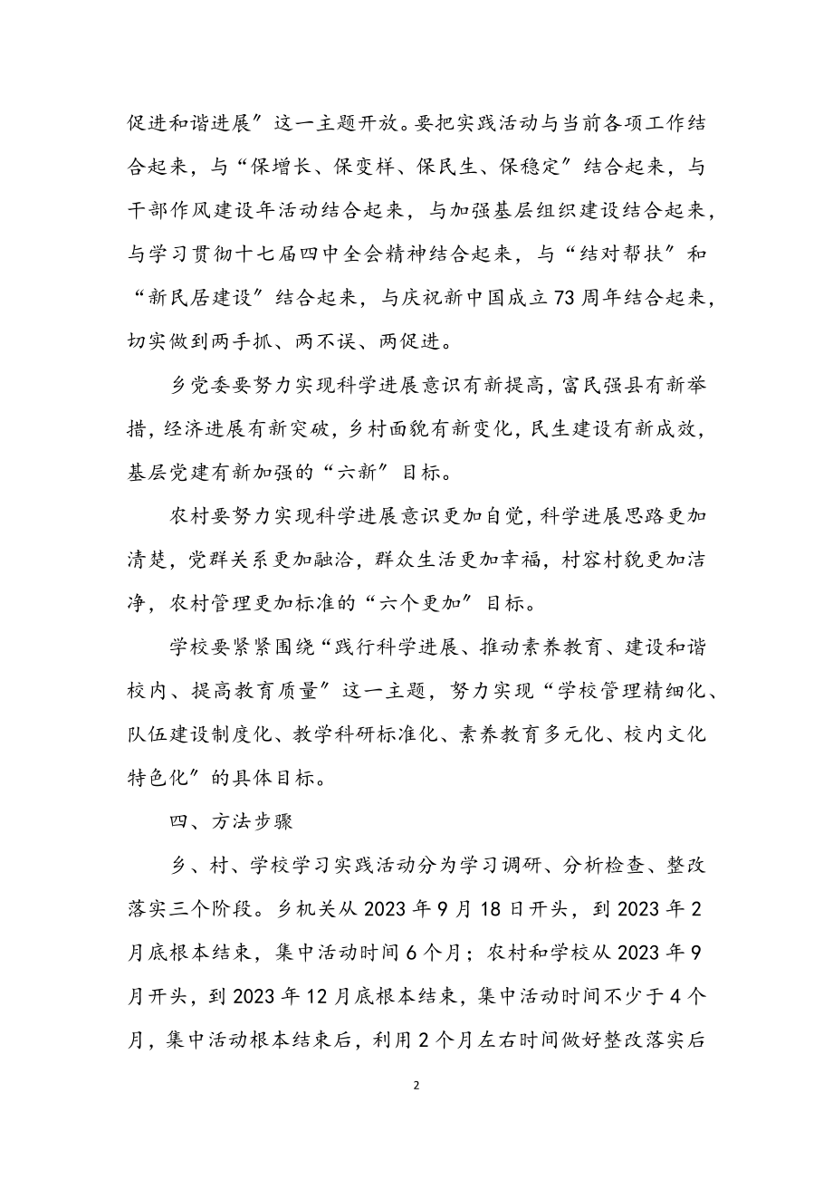 2023年乡委员会开展深入学习实践科学发展观活动的实施方案.docx_第2页