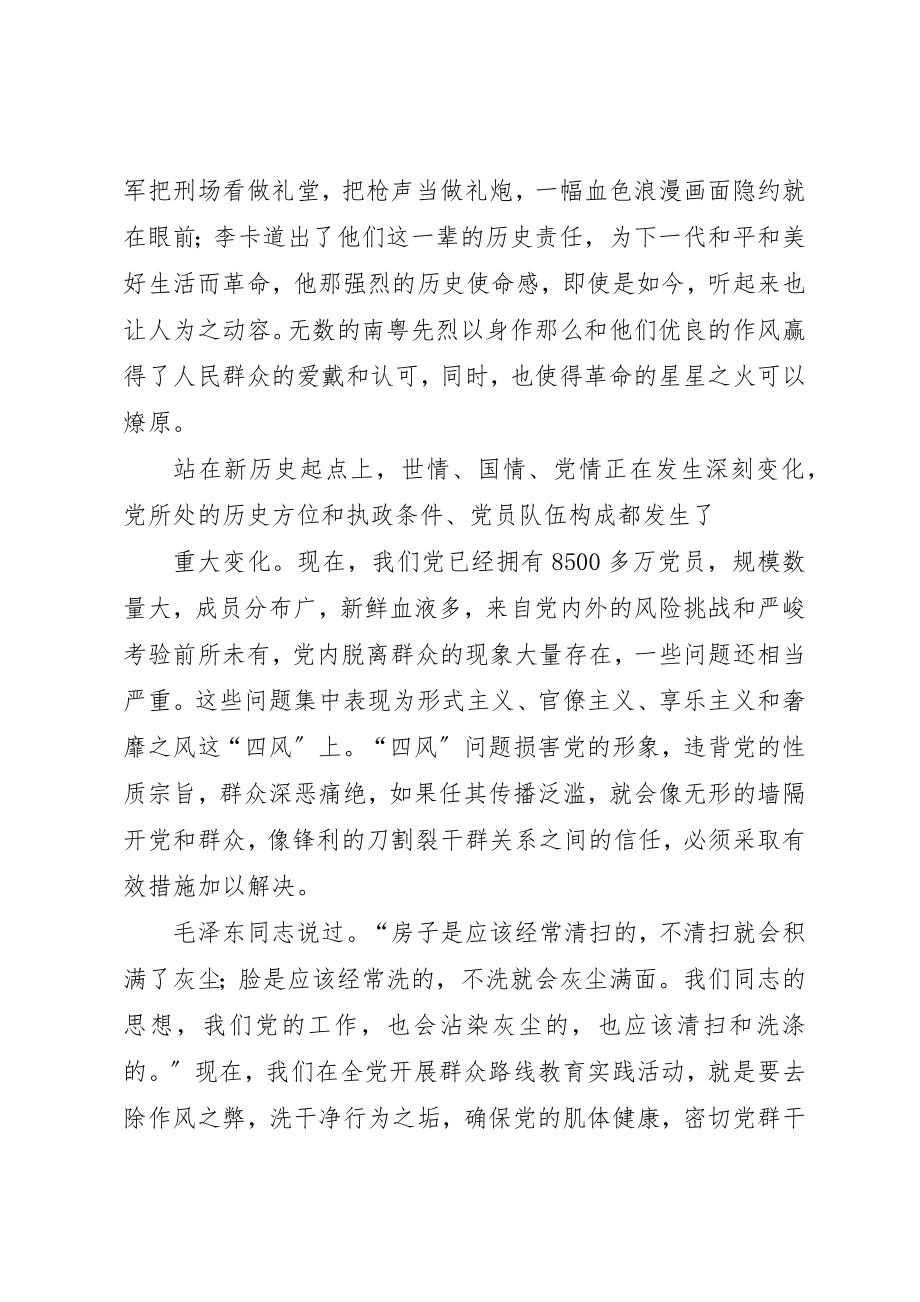 2023年党的群众路线教育实践活动《基石》观后感[合集五篇].docx_第2页