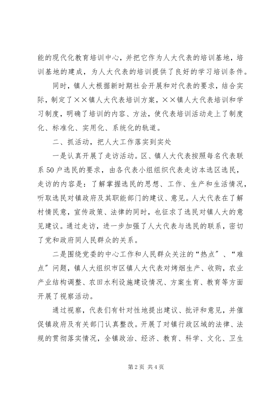 2023年人大代表学习培训制度.docx_第2页