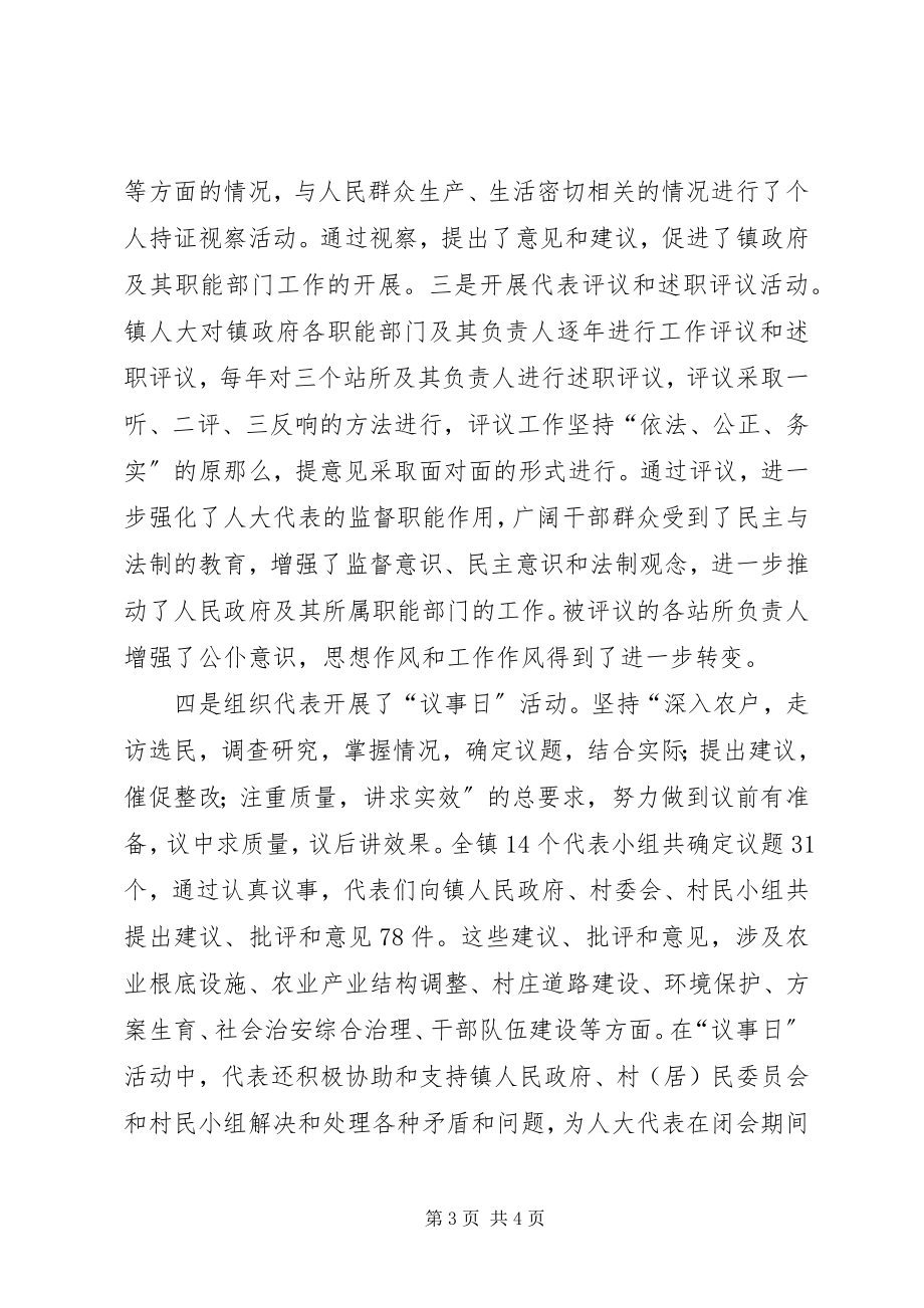 2023年人大代表学习培训制度.docx_第3页