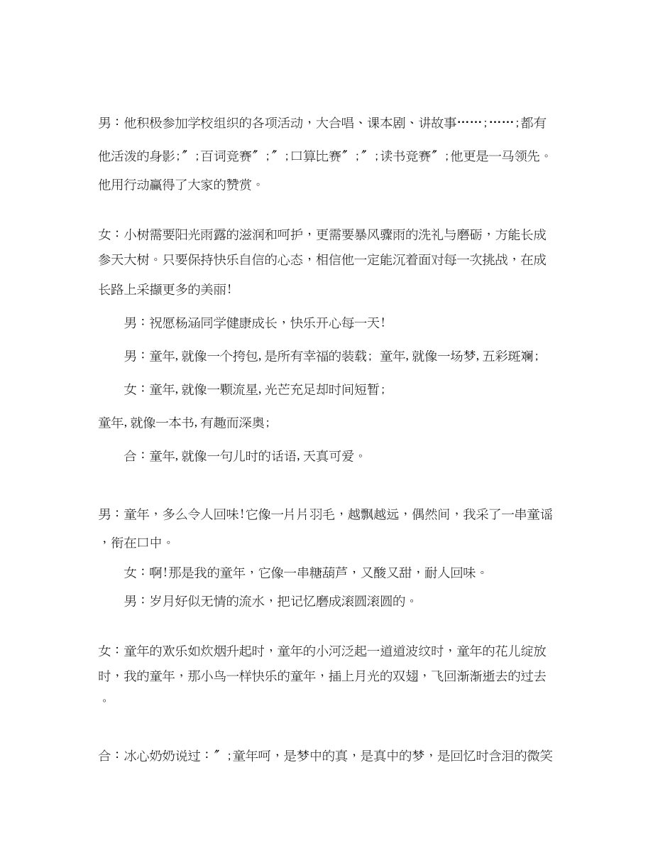 2023年快乐无极限广播稿.docx_第2页