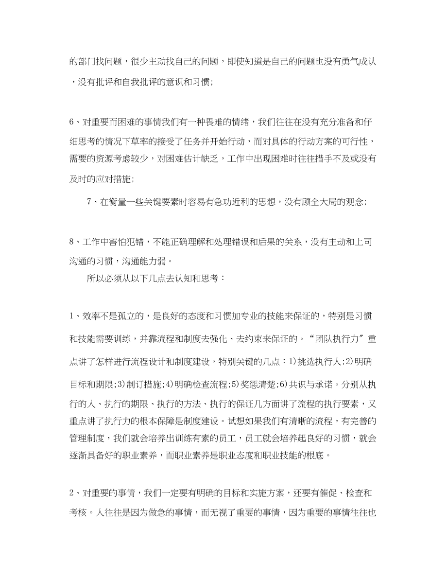 2023年执行力培训心得体会范文2.docx_第2页