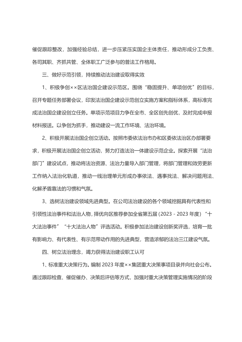 国企全面依法治企工作意见.docx_第3页