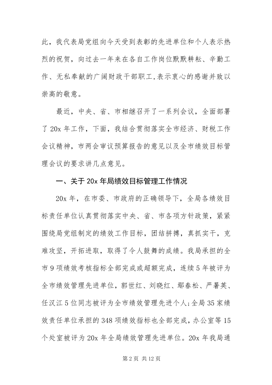 2023年财政局绩效目标考核表彰会致辞.docx_第2页