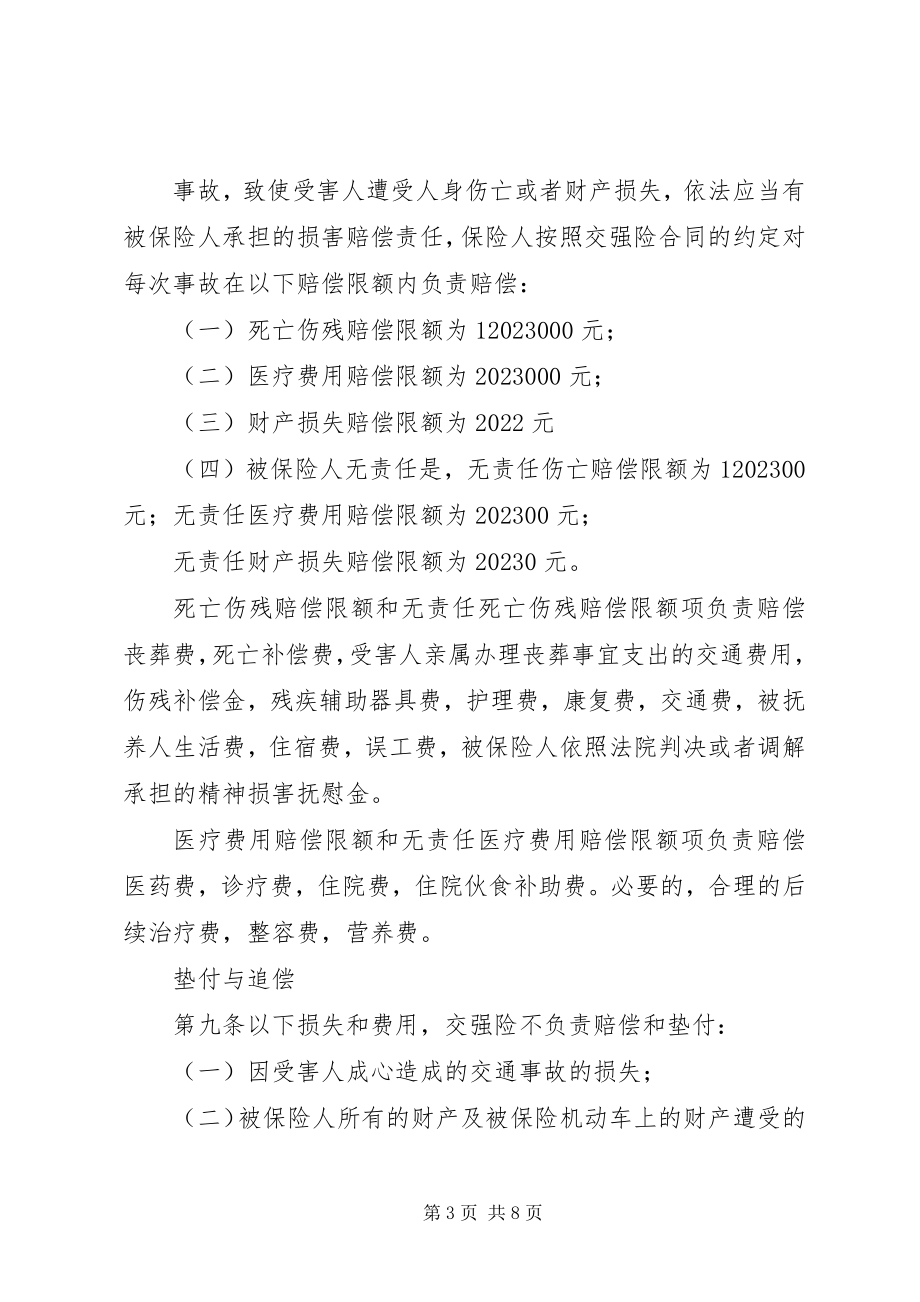 2023年机动车与非机动车、行人之间交通事故民事责任之平衡优秀5篇.docx_第3页