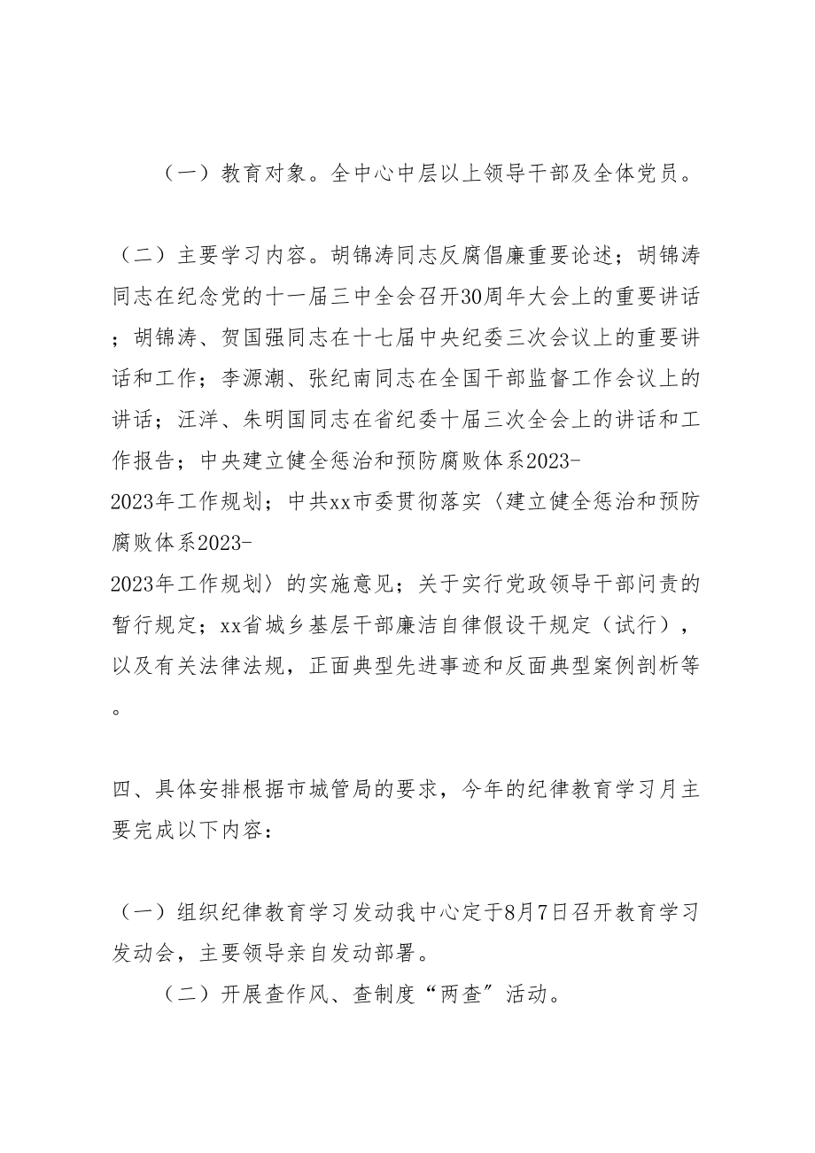 2023年开展纪律教育学习月活动的方案.doc_第2页