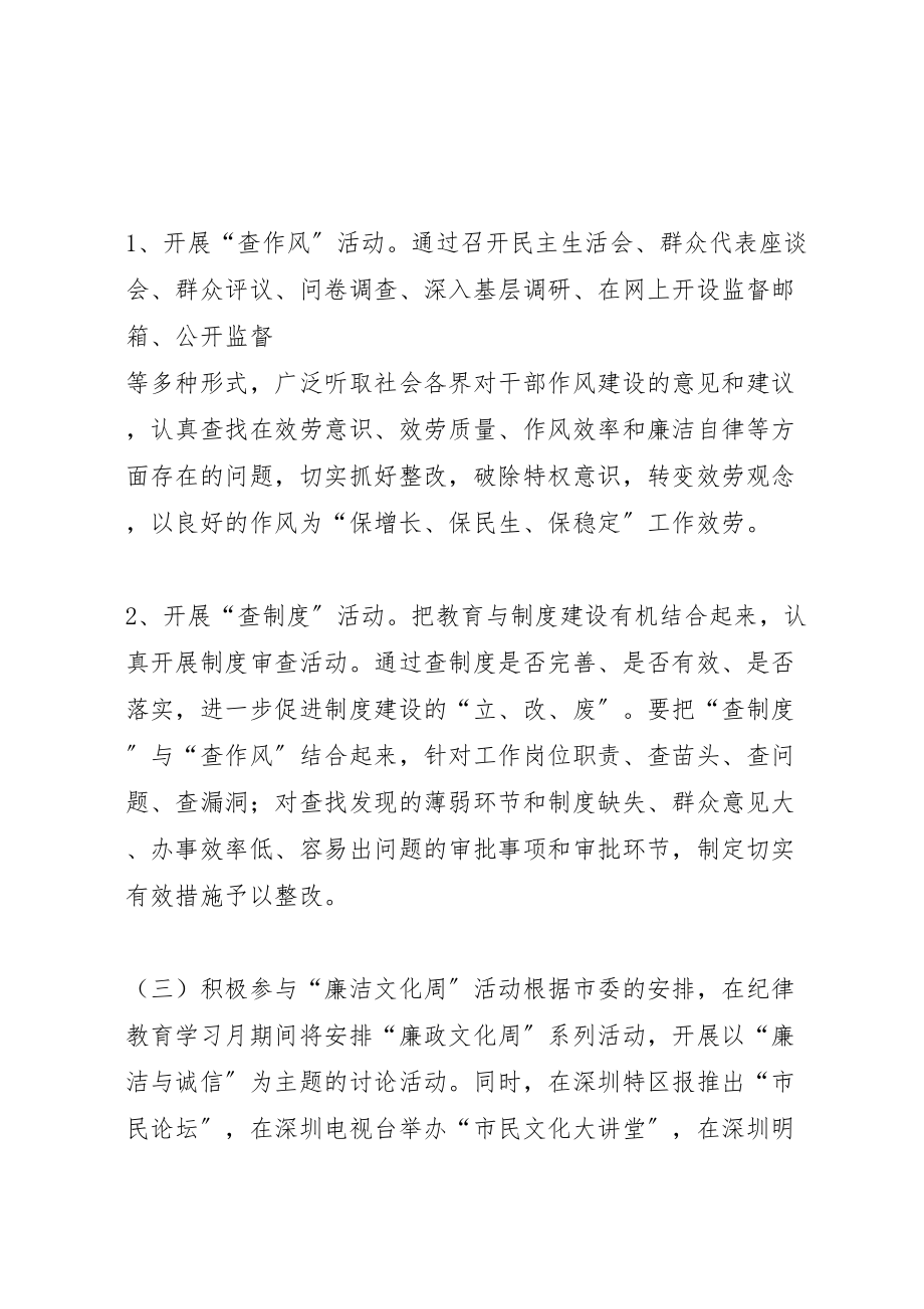 2023年开展纪律教育学习月活动的方案.doc_第3页