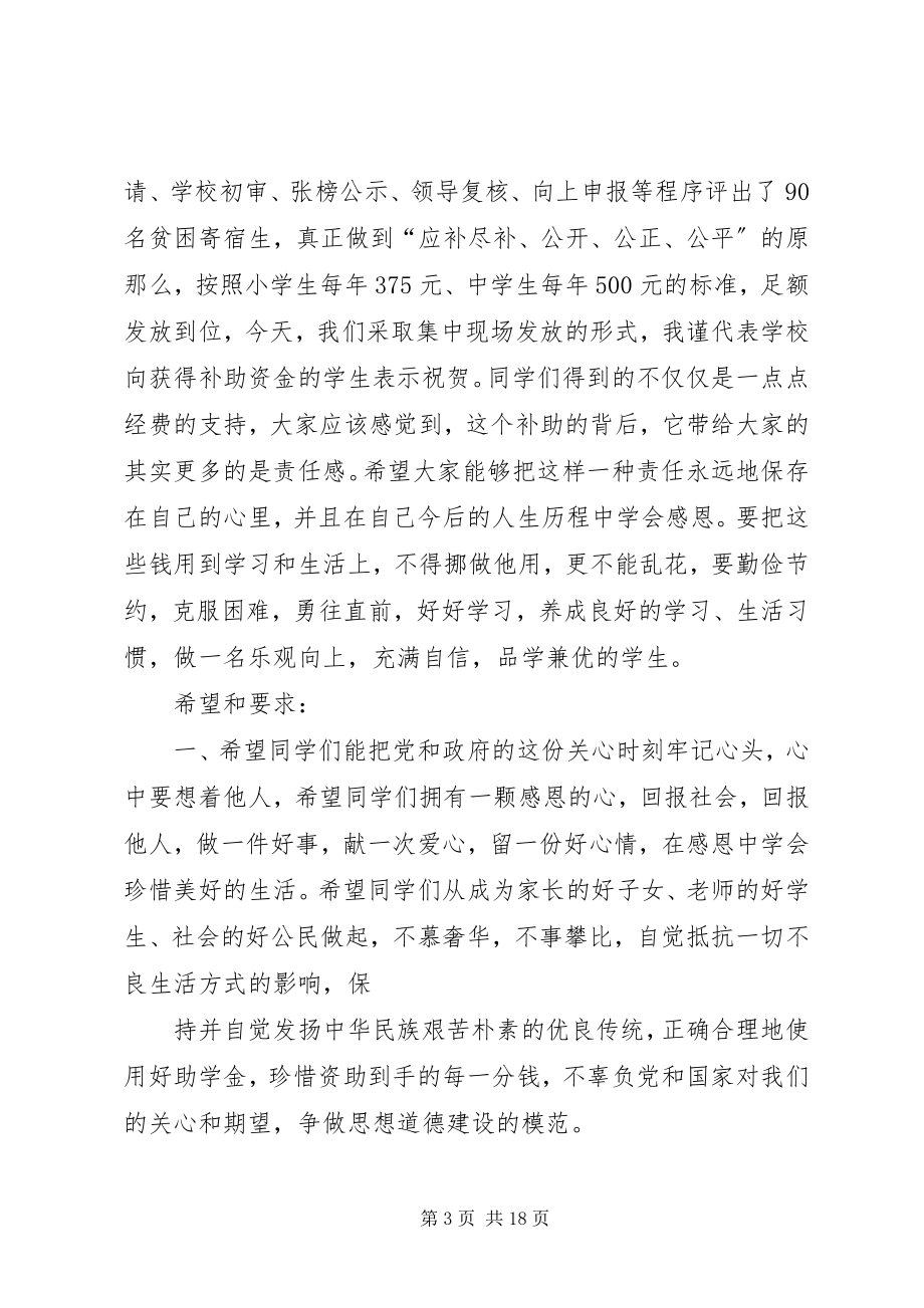 2023年贫困生补助讲话稿.docx_第3页