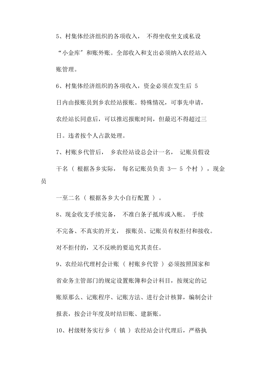 2023年村集体经济管理制度范本.docx_第2页