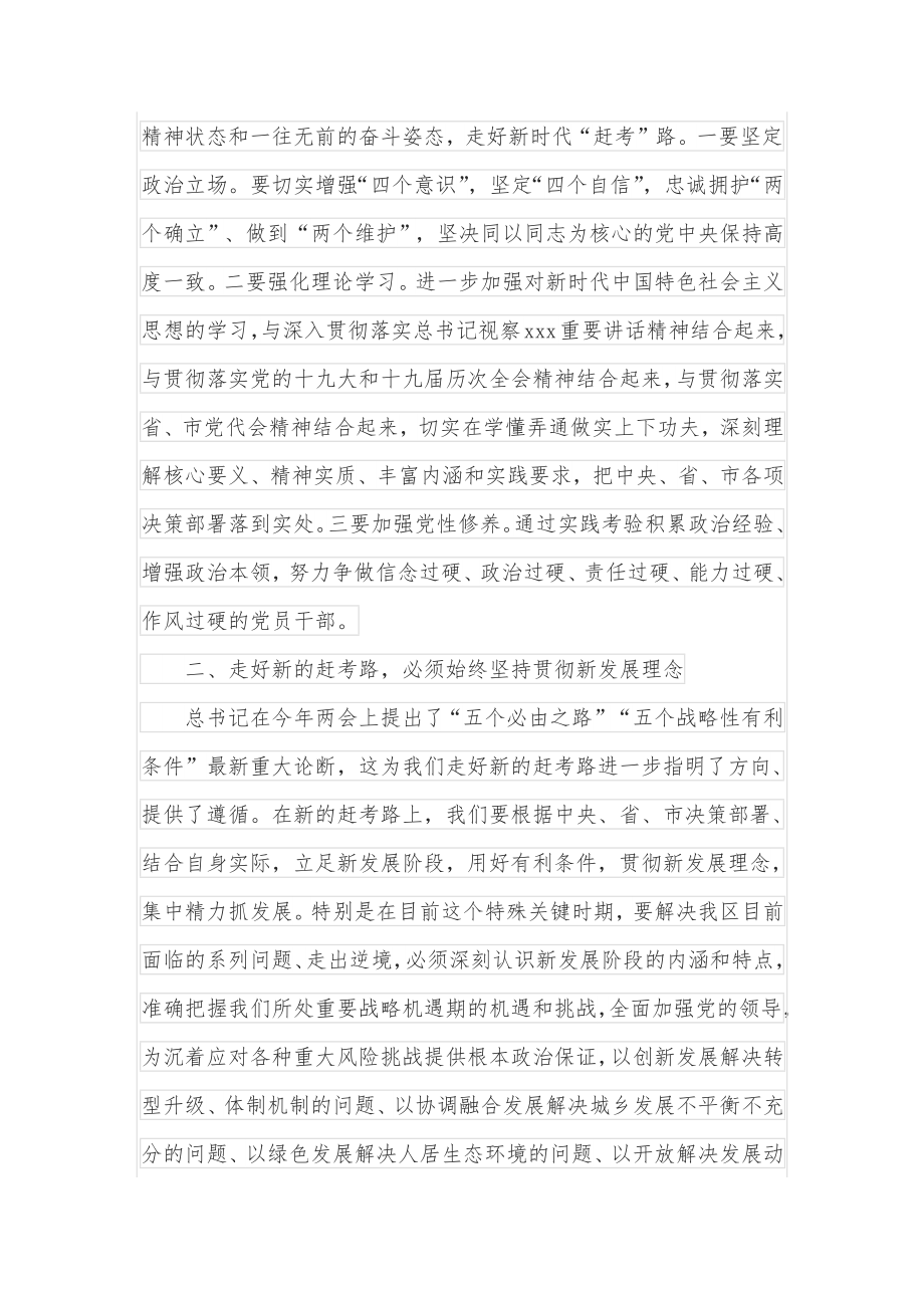 在理论中心组学习暨3·23警示教育活动上的讲话.docx_第2页