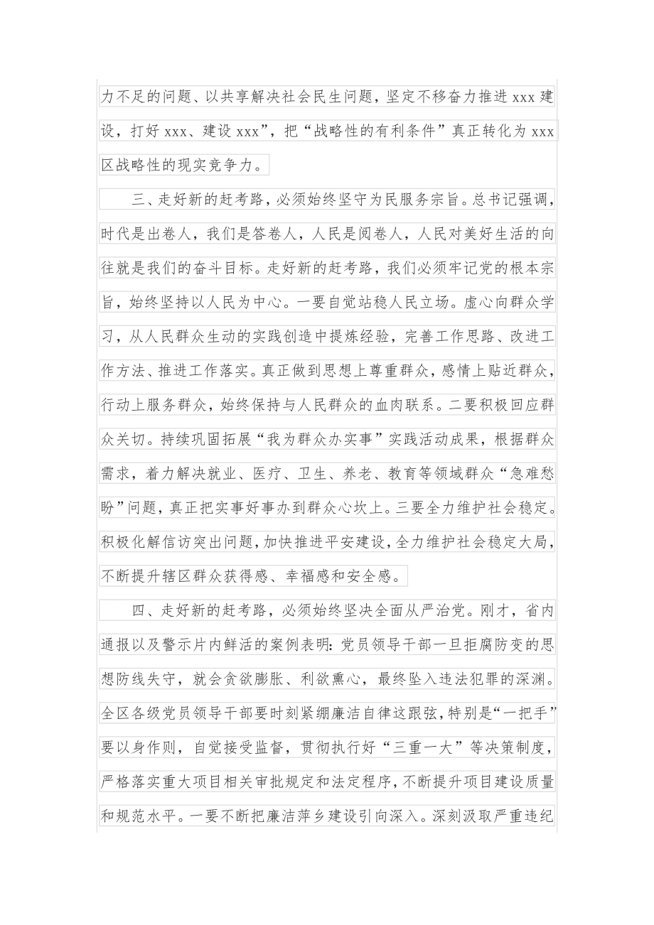 在理论中心组学习暨3·23警示教育活动上的讲话.docx_第3页