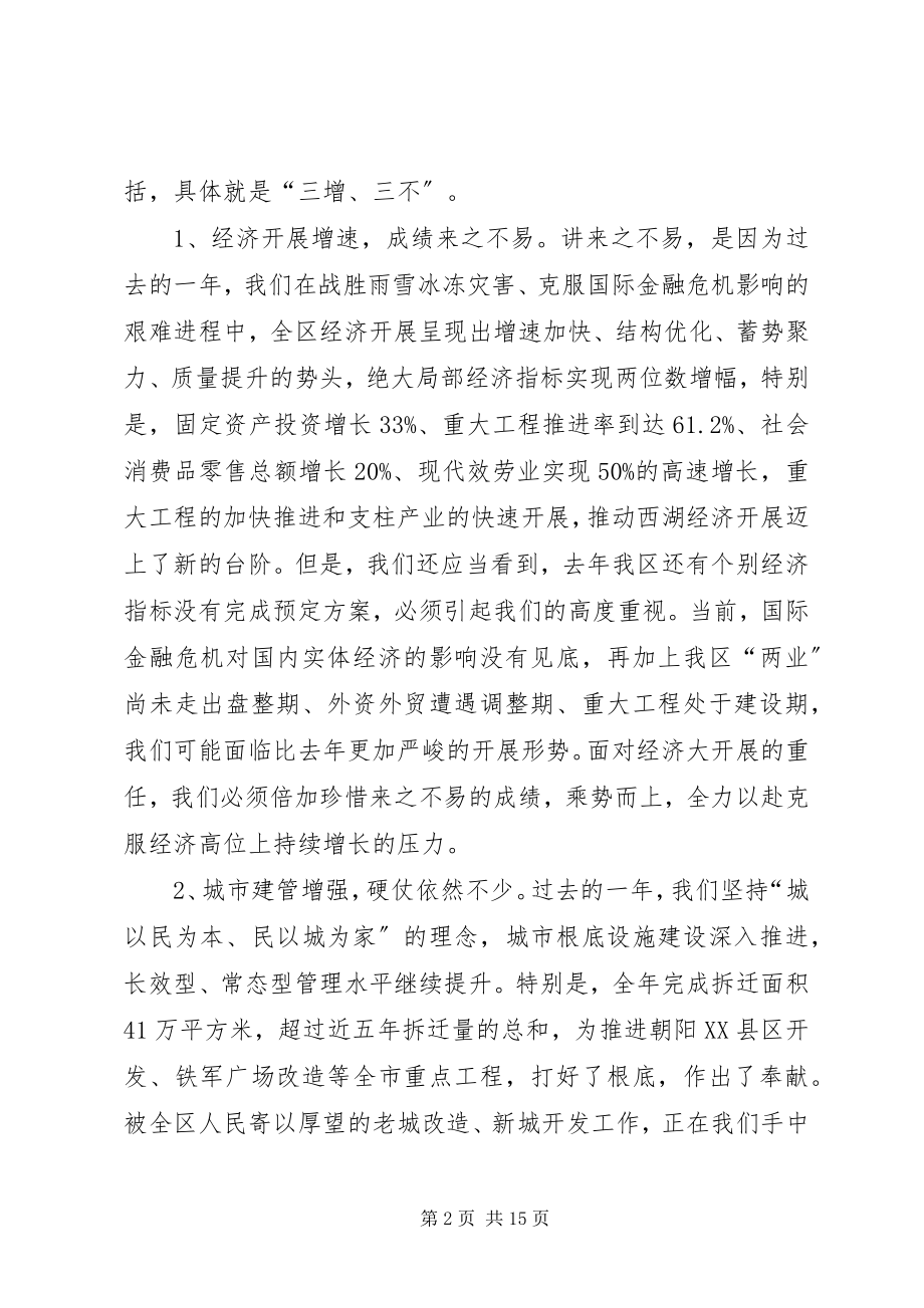 2023年全区经济工作动员大会上的致辞.docx_第2页