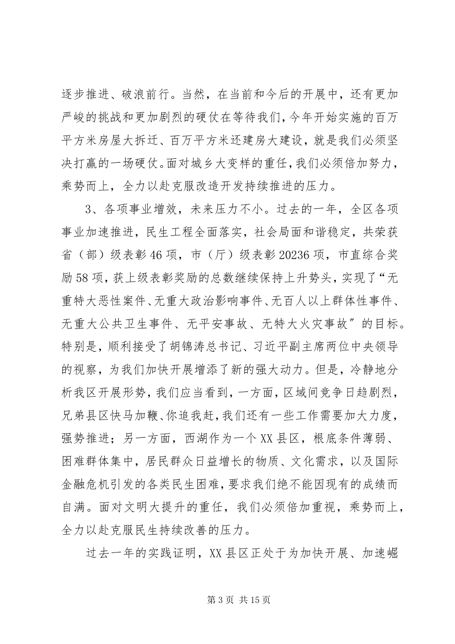 2023年全区经济工作动员大会上的致辞.docx_第3页