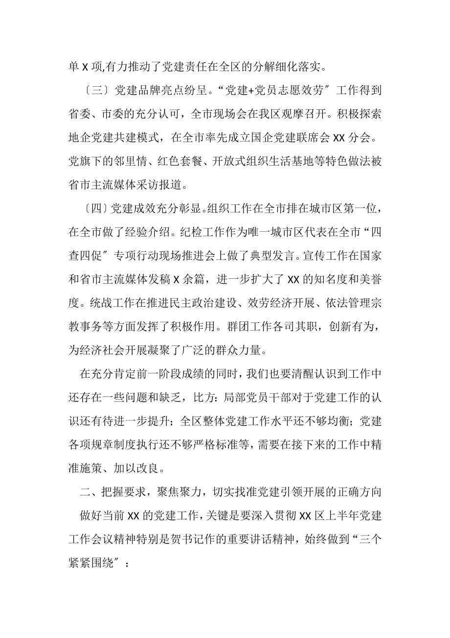 2023年组织部长在全区党建工作推进大会上讲话稿例文.doc_第2页