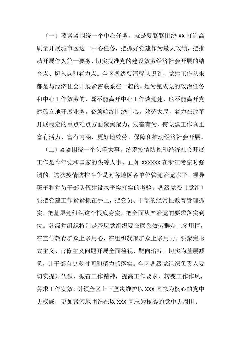 2023年组织部长在全区党建工作推进大会上讲话稿例文.doc_第3页