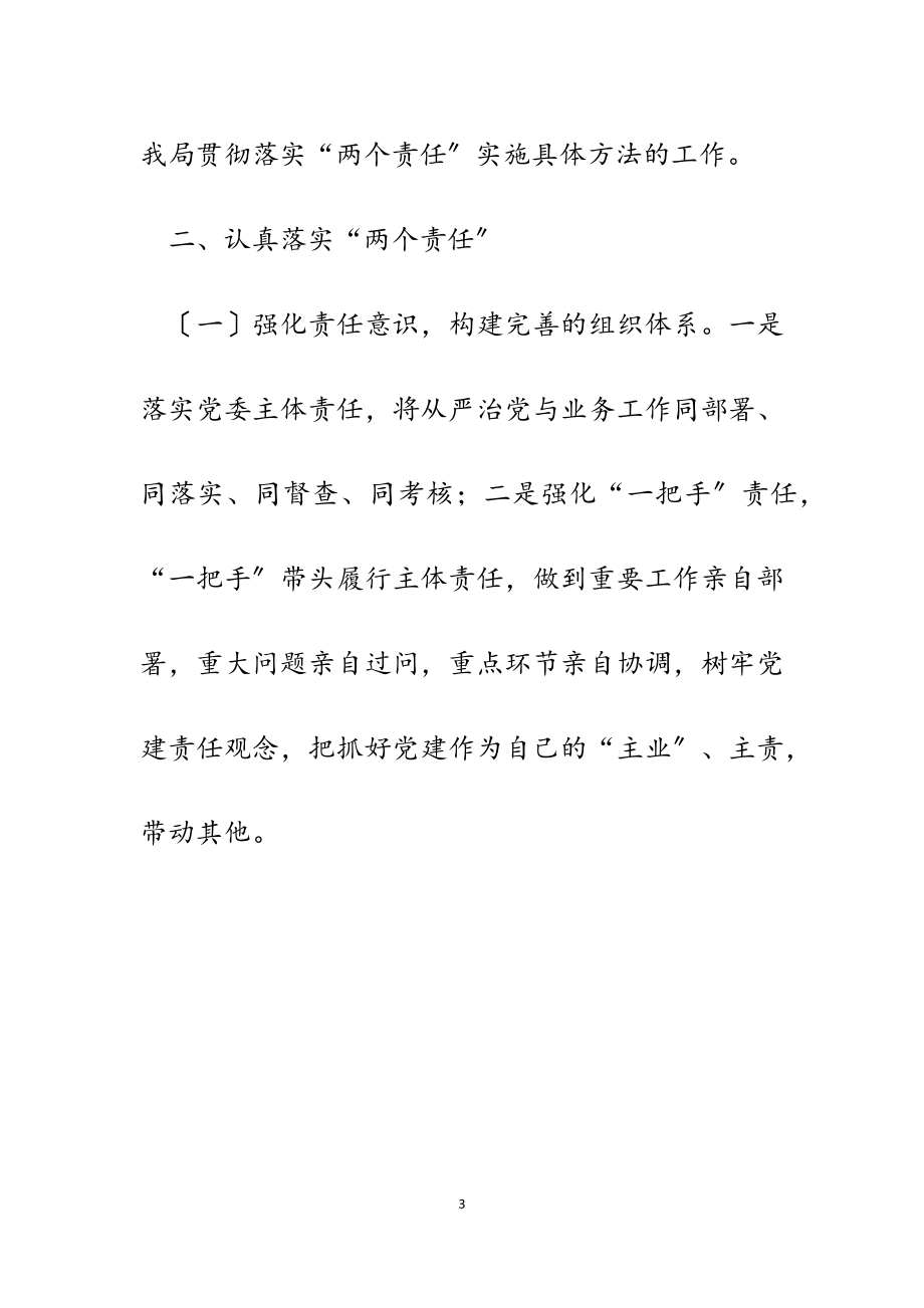 2023年县住建局关于学习传达全省深化落实全面从严治党“两个责任”视频培训会精神状况汇报.doc_第3页