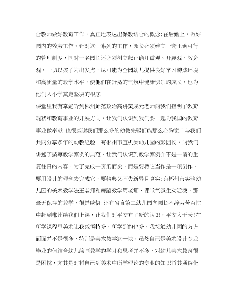 2023年幼儿园园长培训学习心得体会2.docx_第2页