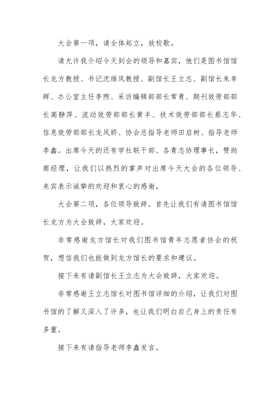 2023年成立大会主持词结束语新编.docx_第2页