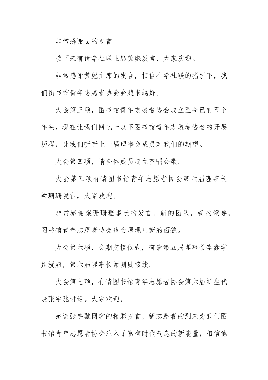 2023年成立大会主持词结束语新编.docx_第3页