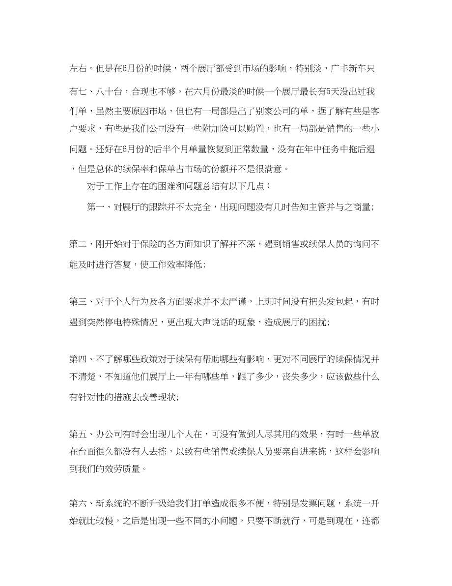 2023年财险公司车商渠道工作总结.docx_第2页