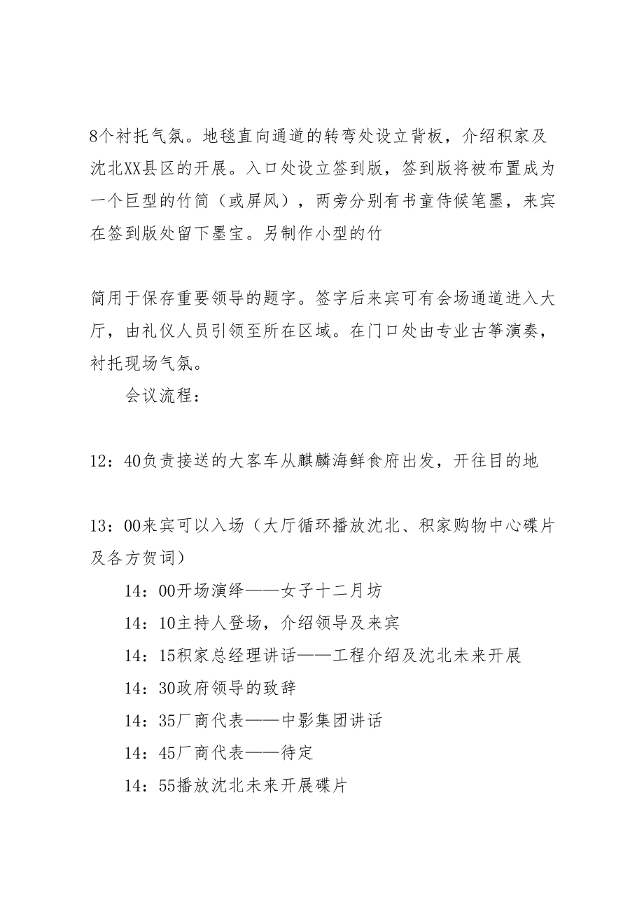 2023年第一篇招商会方案.doc_第2页