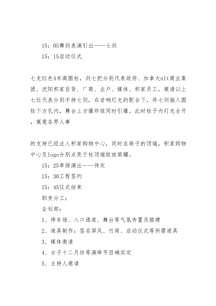 2023年第一篇招商会方案.doc_第3页