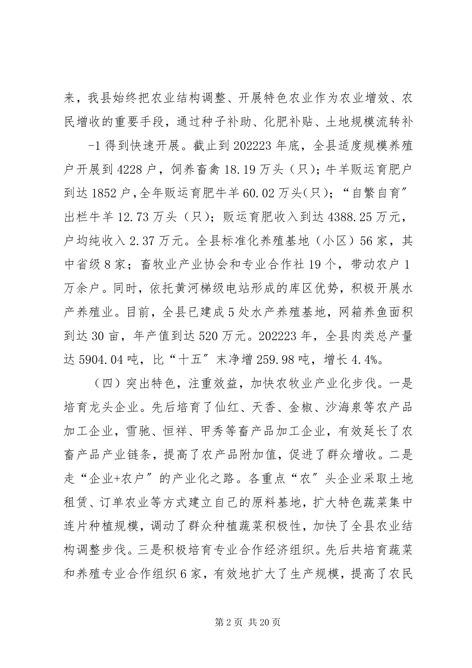 2023年在全省菜篮子工作现场观摩会上的交流材料样例5.docx_第2页