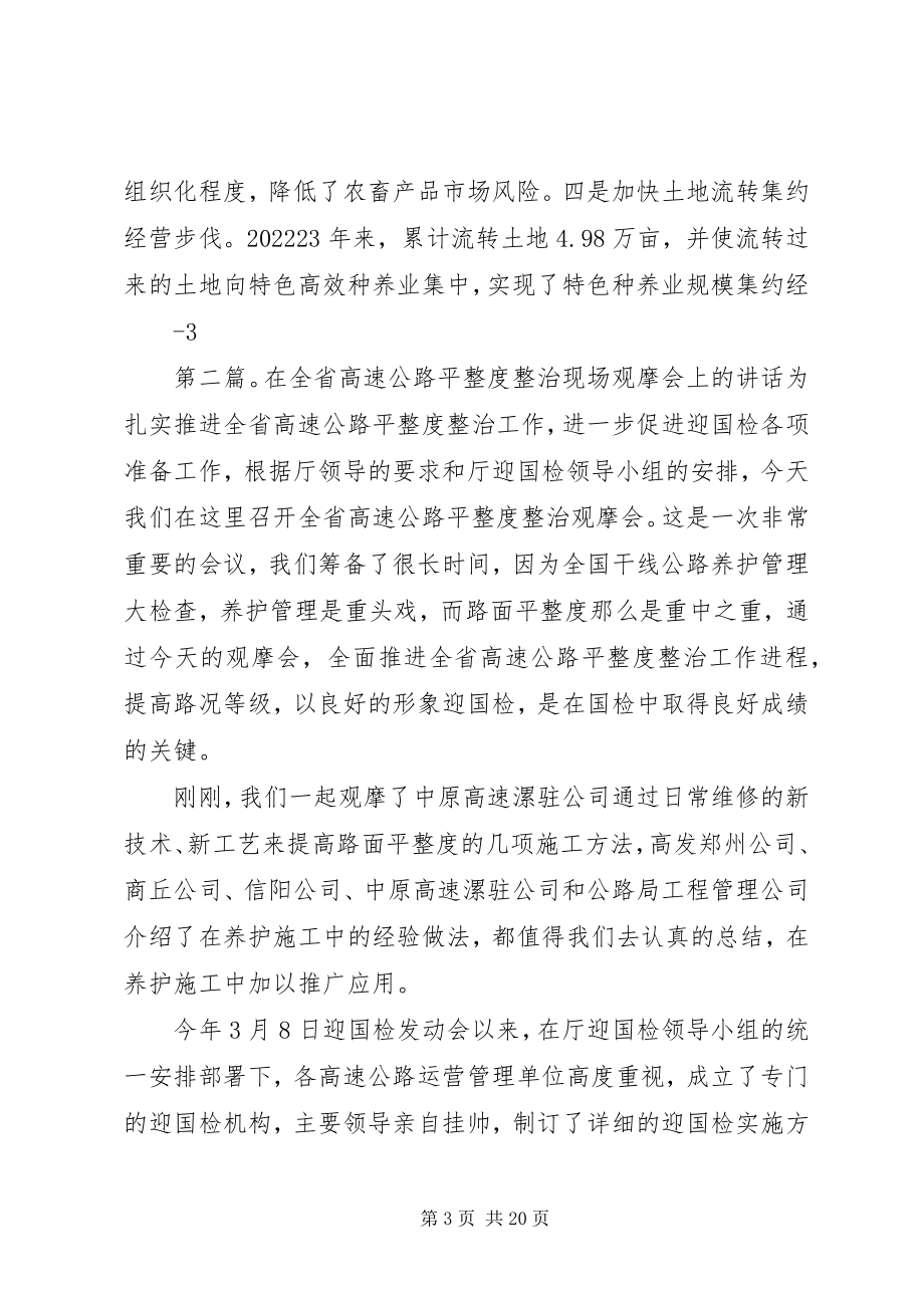 2023年在全省菜篮子工作现场观摩会上的交流材料样例5.docx_第3页