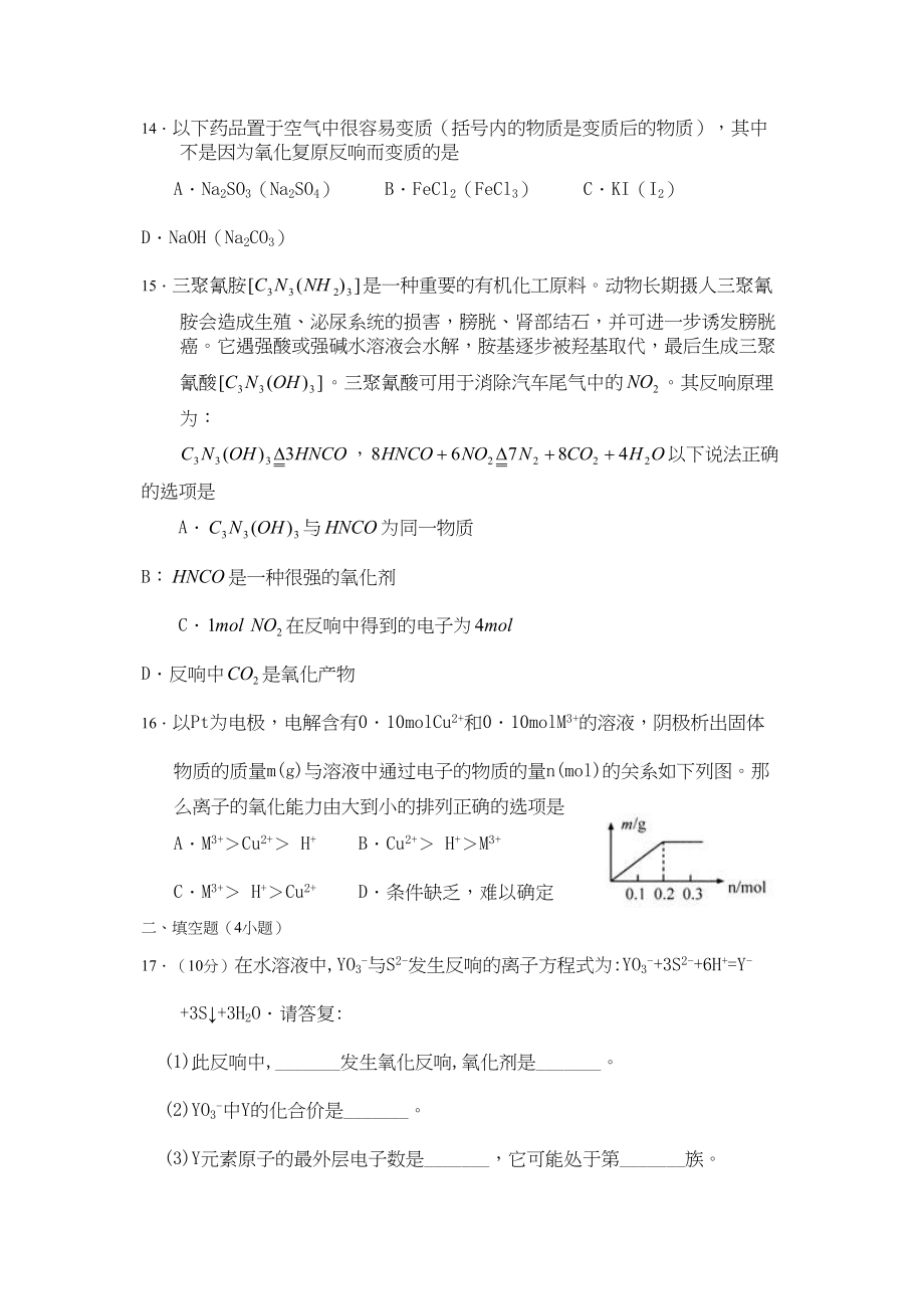 2023年级高三化学二轮专题复习试题氧化还原反应doc高中化学.docx_第3页