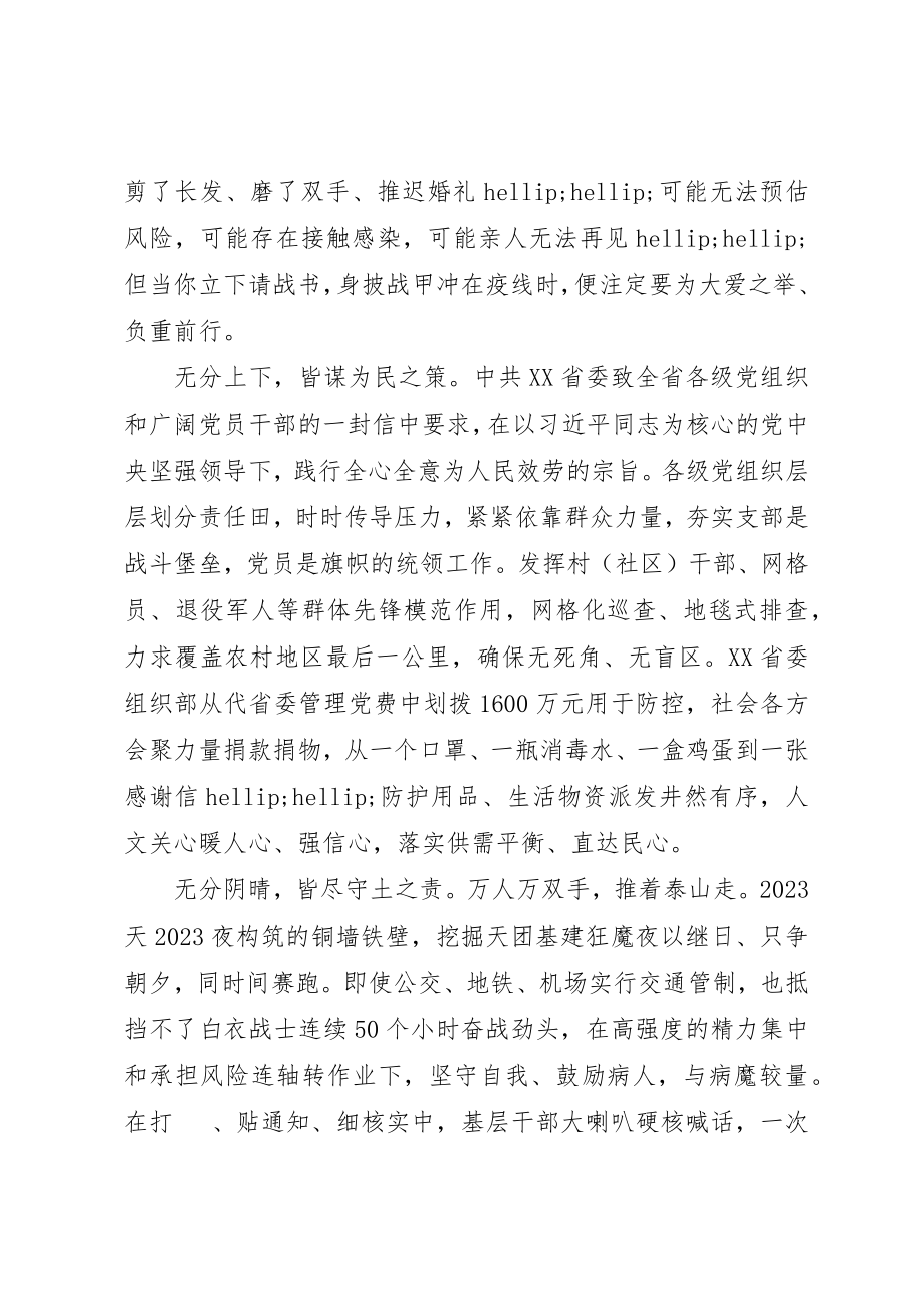 2023年党员预防防控新型冠状病毒疫情心得感想5篇.docx_第2页