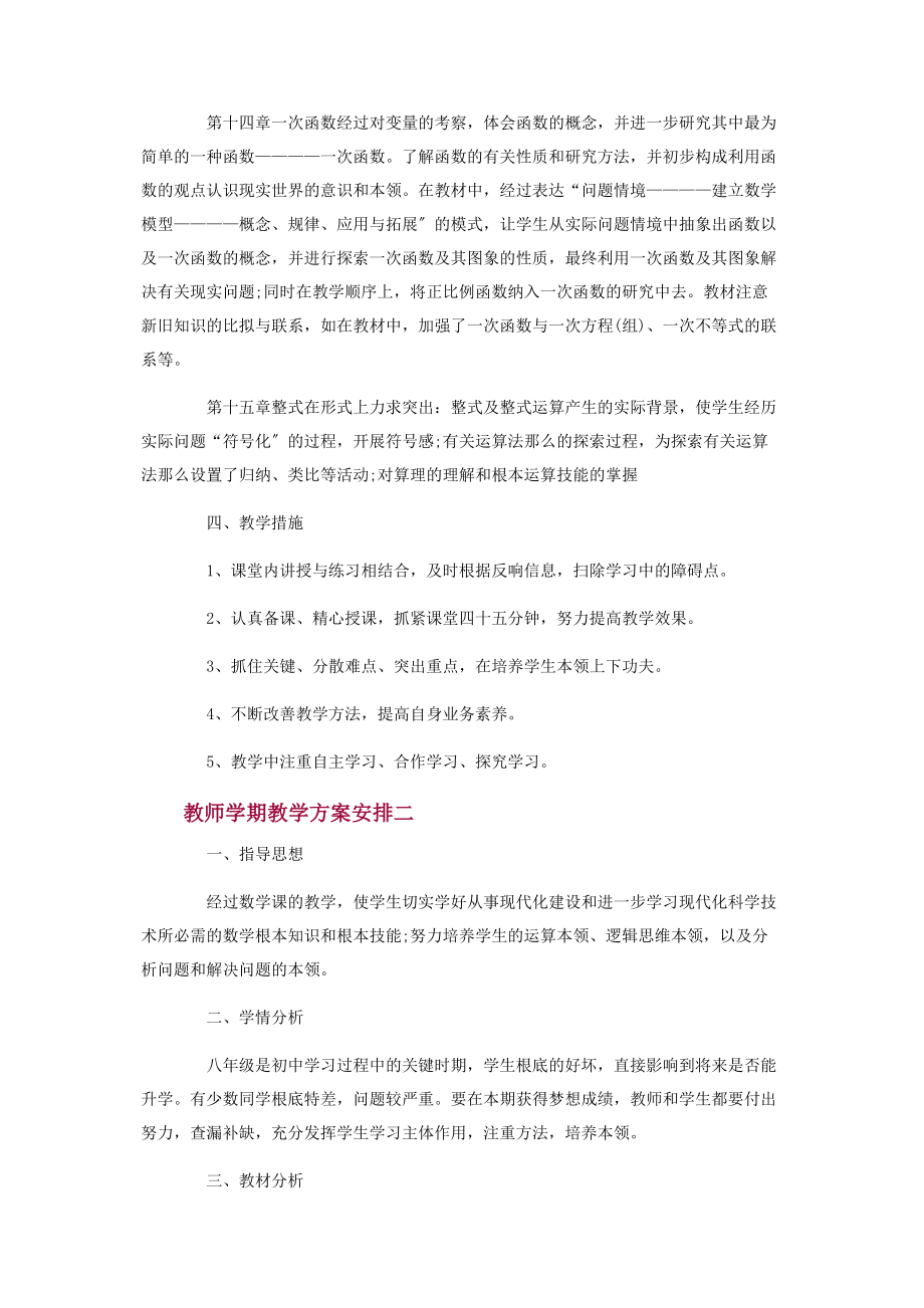 2023年教师学期教学计划安排.docx_第2页