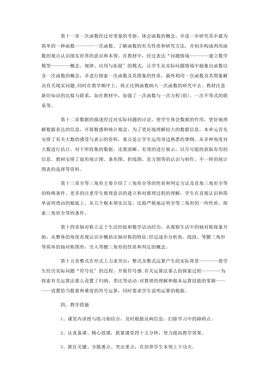 2023年教师学期教学计划安排.docx_第3页