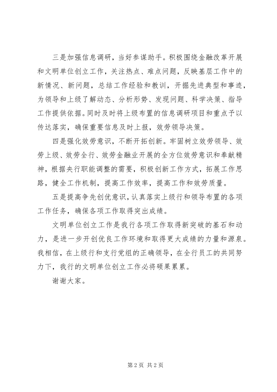 2023年文明单位创建动员大会讲话稿.docx_第2页