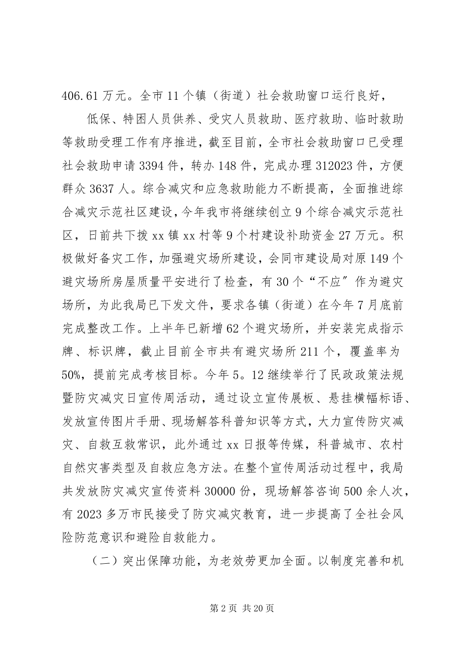 2023年市民政局上半年工作总结3.docx_第2页