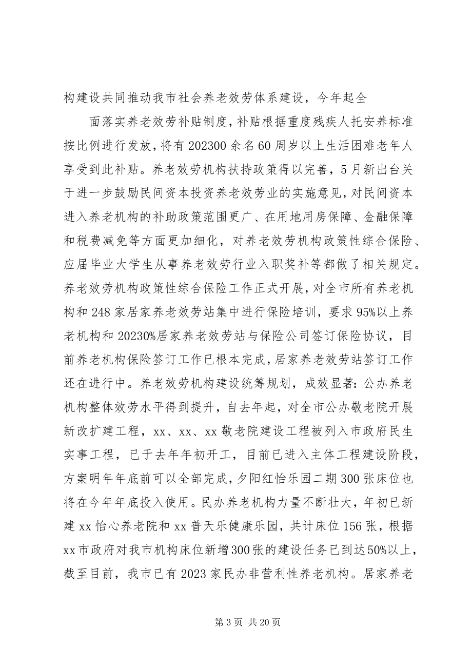 2023年市民政局上半年工作总结3.docx_第3页