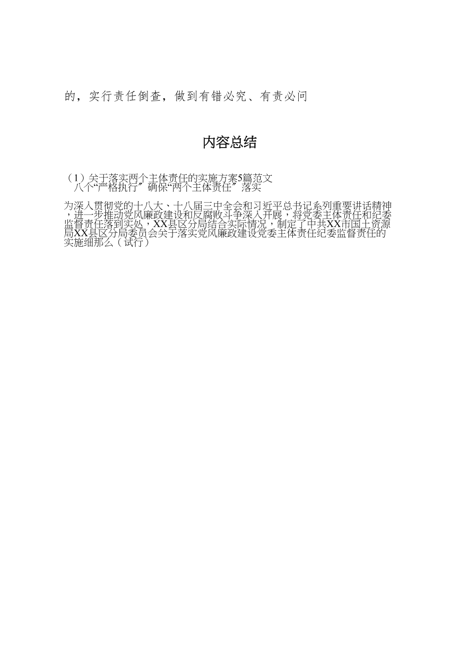 2023年关于落实两个主体责任的实施方案5篇范文 3.doc_第3页