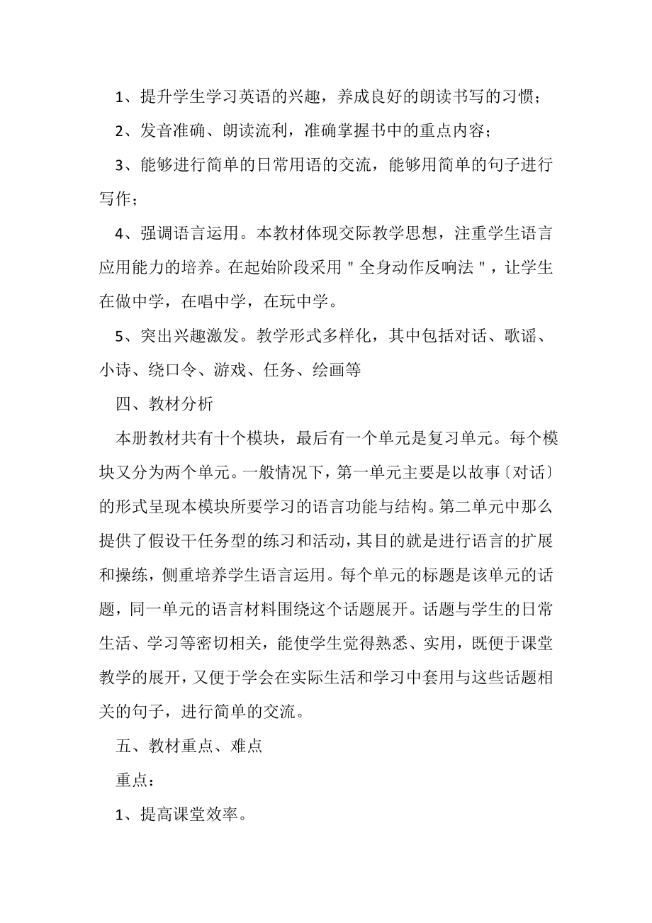 2023年英语教师学期工作计划.doc_第2页